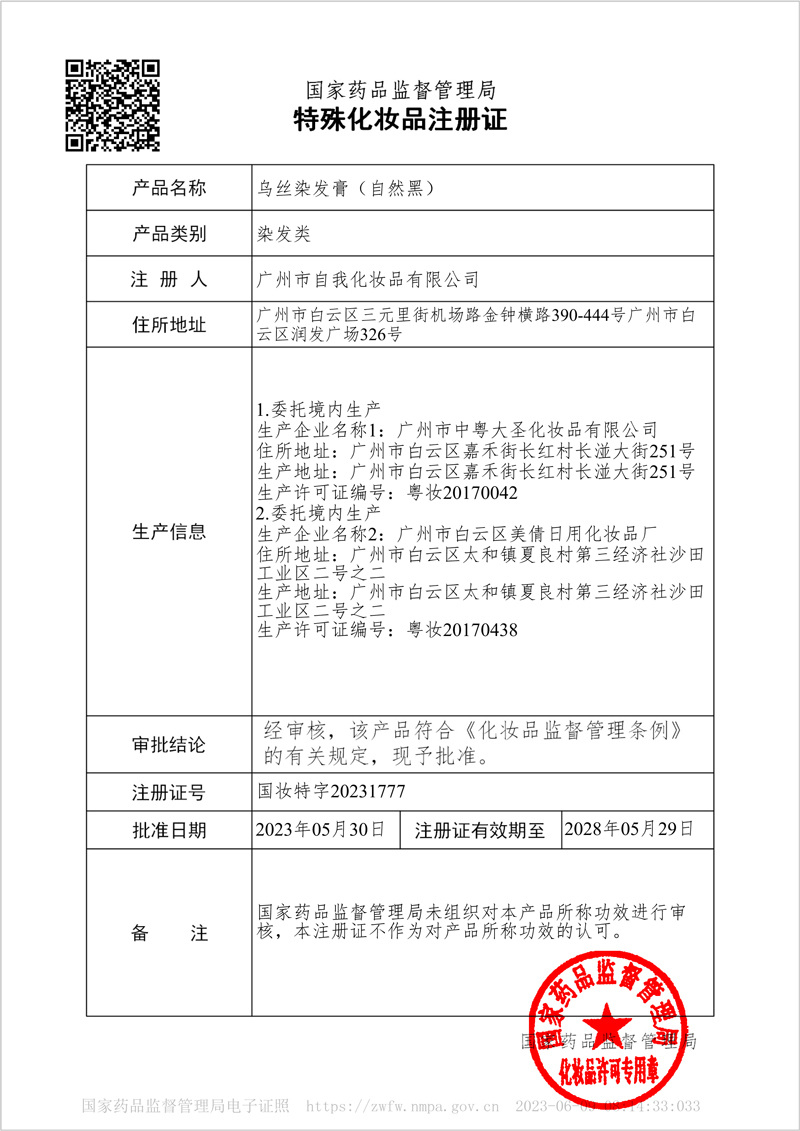 乌丝染发膏（自然黑）-2.jpg